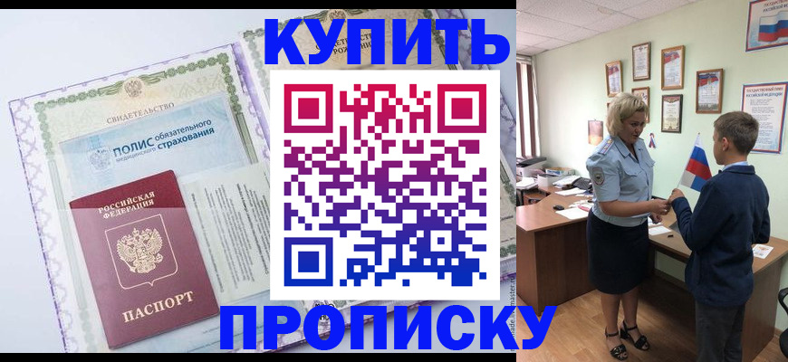 прописка от собственника в Гусь-Хрустальном