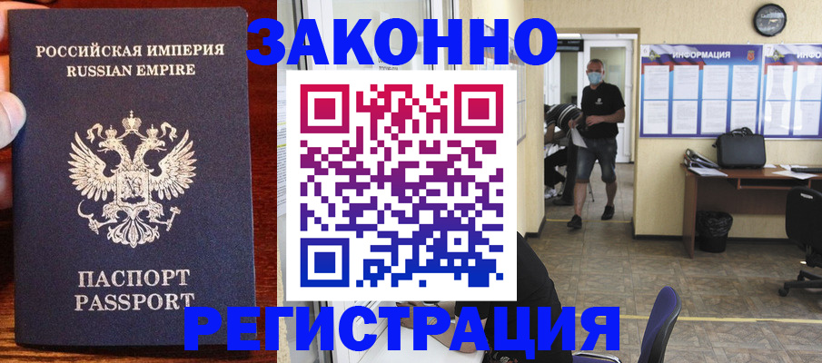 прописка штамп в Гусь-Хрустальном