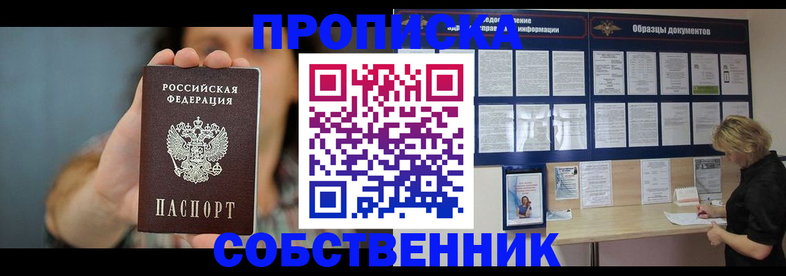 прописка в квартире в Гусь-Хрустальном