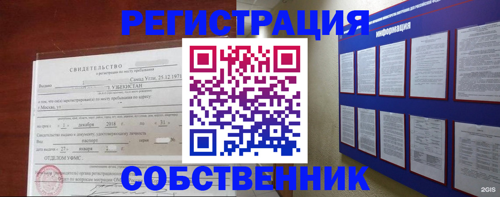 прописка в квартире в Гусь-Хрустальном