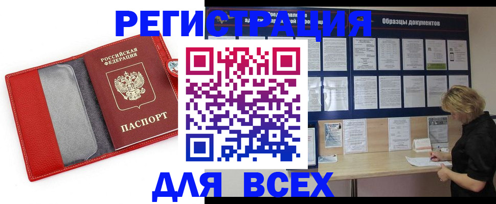 прописка от собственника в Гусь-Хрустальном