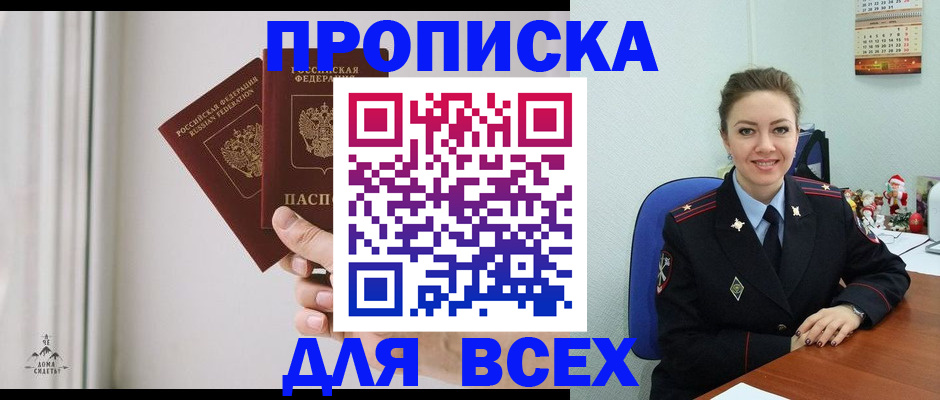 прописка от собственника в Гусь-Хрустальном