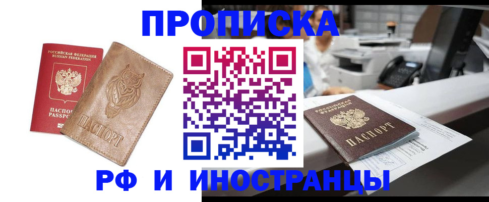 прописка регистрация в Гусь-Хрустальном