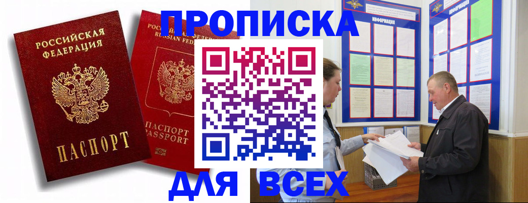 прописка для работы в Гусь-Хрустальном